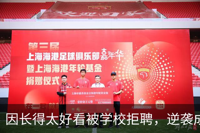 因长得太好看被学校拒聘，逆袭成顶流coser，全网为何叫她人民的兔娘？